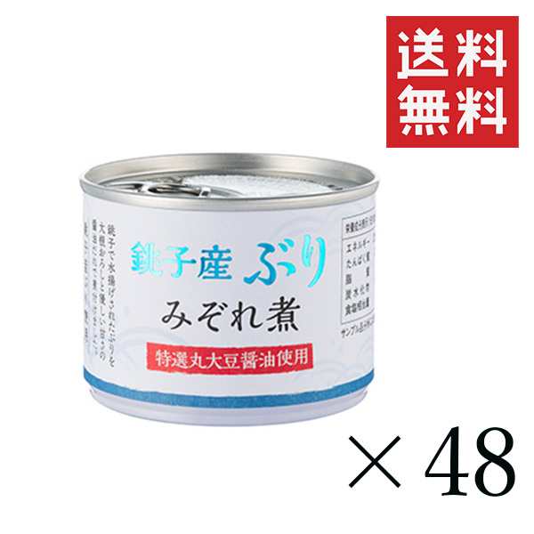 備蓄　au　190g×48缶　マーケット店　マーケット－通販サイト　銚子産ぶりみぞれ煮　PAY　送料無料の通販はau　信田缶詰　鯖缶　マーケット　おつまみ　PAY　缶詰　国産　まとめ買い　au　スペシャルスペース　PAY　クーポン配布中!!　非常食