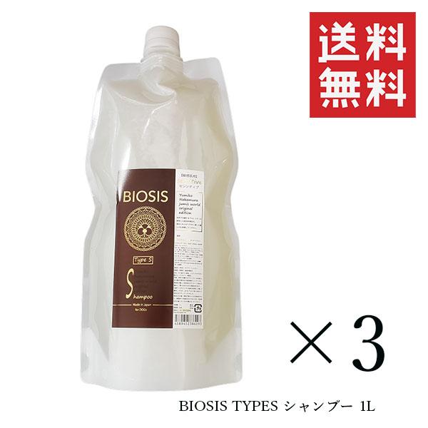 INO BIOSIS ビオシス TYPES シャンプー 1L×3個セット まとめ買い 犬用 低刺激 全犬種対応 業務用 大容量