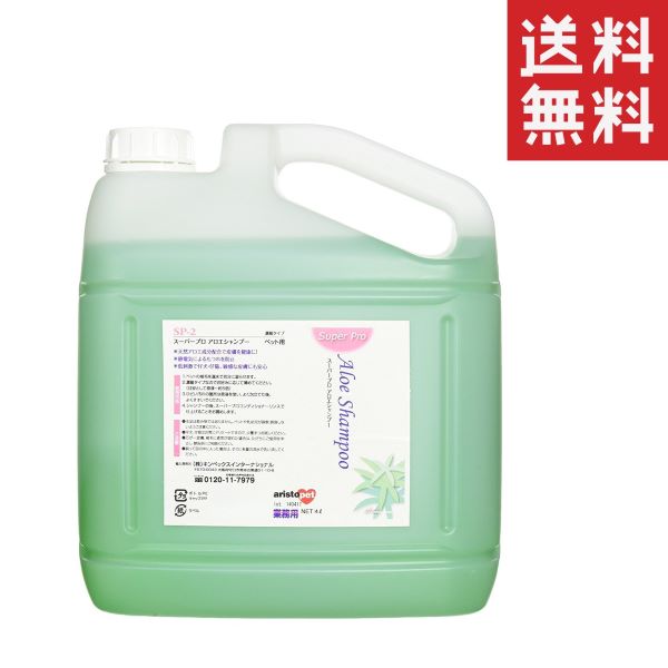 クーポン配布中!! キンペックスインターナショナル スーパープロシリーズ SP-2 アロエシャンプー 4L(4000ml) 犬猫用 敏感肌 大容量 業務用の通販は