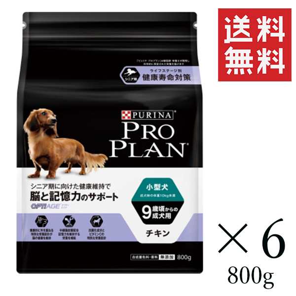 クーポン配布中!! ネスレ ピュリナ プロプラン 小型犬 9歳以上 脳と記憶力のサポート チキン 800g×6個セットまとめ買い PURINA PRO PLAN 犬 ペットフード ドックフードの通販は