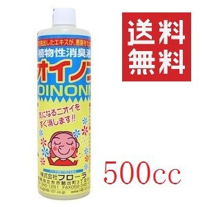 フローラ 消臭 植物性消臭液 ニオイノンノ 500cc 消臭剤 芳香剤 部屋 ペット 猫 犬 トイレ 介護 天然成分 衣類 タバコ 大容量