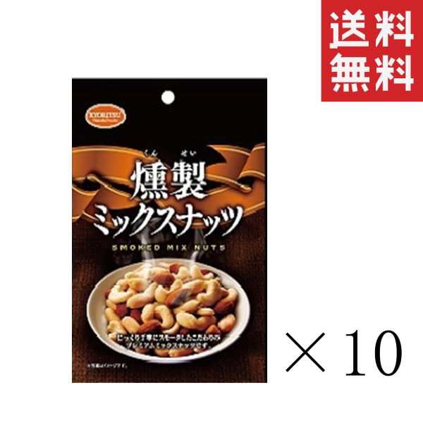 マーケット店　マーケット　PAY　共立食品　燻製ミックスナッツ　au　70g×10袋セット　まとめ買い　訳あり　スペシャルスペース　au　特価　おつまみの通販はau　PAY　PAY　マーケット－通販サイト　アウトレット　賞味期限2023/10/18