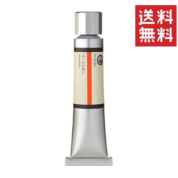 クーポン配布中!! メール便/送料無料 東京藝術大学 × ホルベイン工業 産学共同開発 ブランド油絵具 油一〈YUICHI〉 Y004 20ml バーミリオン 01004の通販は