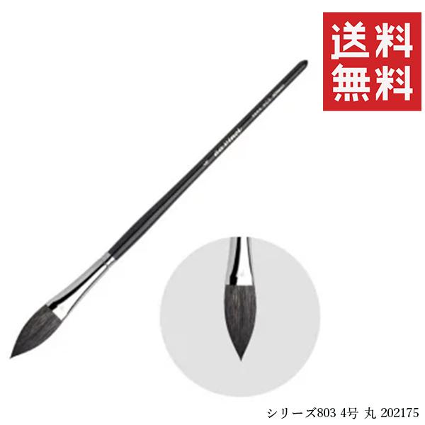 クーポン配布中!! メール便/送料無料 ホルベイン ダヴィンチ 水彩画筆 シリーズ803 4号 丸 202175の通販は 5,560円