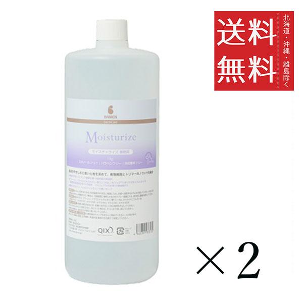 クーポン配布中!! QIX BASICS DermCare モイスチャライズ 業務用1kg×2個セット まとめ買い 犬用 ペット スキンケア 保湿の通販は 18,380円
