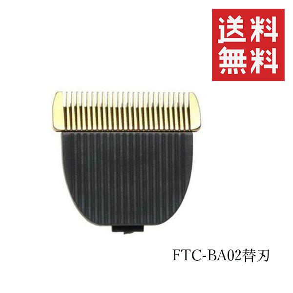 FTC-BA02 プレジールプロバリカン FTC-BA02 プレジール プロバリカン 替刃 プレジールプロバリカン FTC