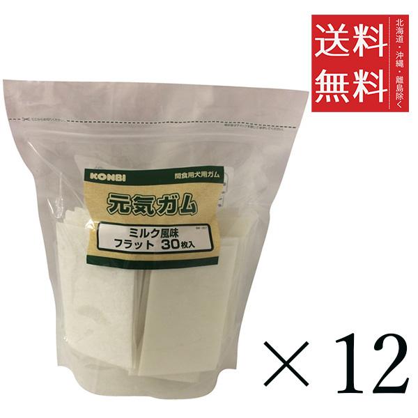 コンビ オリジナル 元気ガム ミルク風味 フラット 30枚入り×12個セット まとめ買い ペット 犬 ガム ボーン デンタルケア