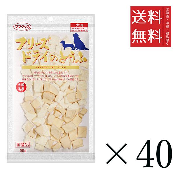 おっ母さんまかない方 すくみ上がる素っ気ないのとうふ 25g×40個仕かける まとめ買い 犬用 国産 お兄ちゃん