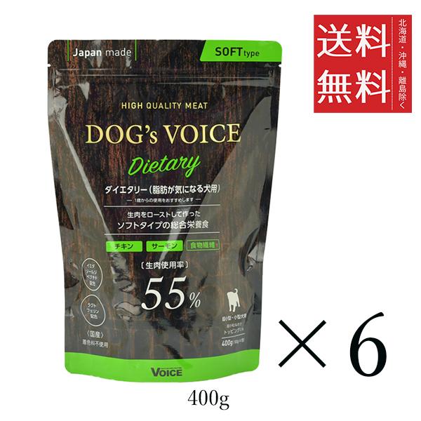 ヴォイス ドッグヴォイス ダイエタリー55 ローストチキン＆サーモン 400g×6個セット まとめ買い 総合栄養食