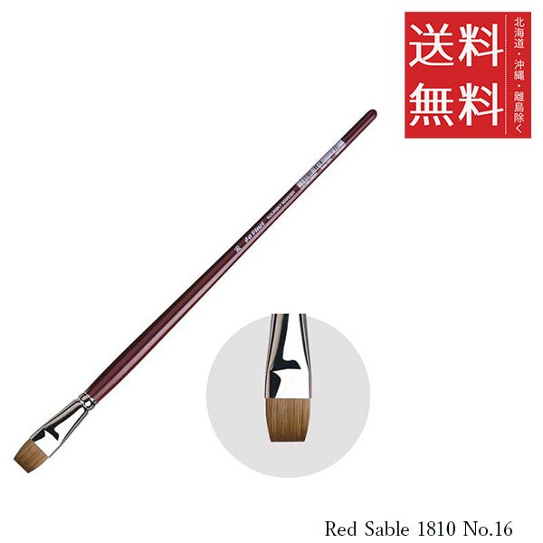 クーポン配布中!! メール便/送料無料 ホルベイン ダ ヴィンチ画筆 Red Sable 1810 No.16