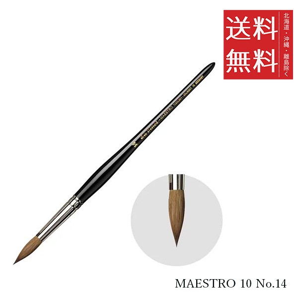 クーポン配布中!! メール便/送料無料 ホルベイン ダ ヴィンチ画筆 MAESTRO 10 No.14