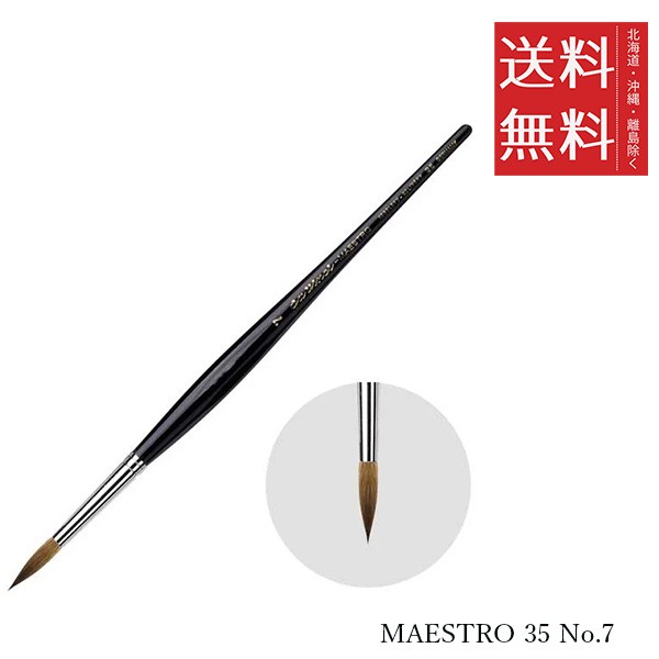 クーポン配布中!! メール便/送料無料 ホルベイン ダ ヴィンチ画筆 MAESTRO 35 No.7