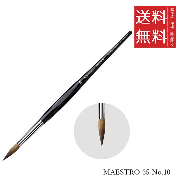 クーポン配布中!! メール便/送料無料 ホルベイン ダ ヴィンチ画筆 MAESTRO 35 No.10