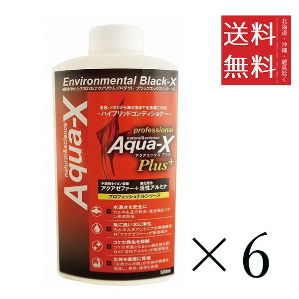 ビーブラスト B-blast Aqua-X アクアエックスプラス 500ml×6個セット まとめ買い 淡水 海水 熱帯魚 海水魚 コンディショナー