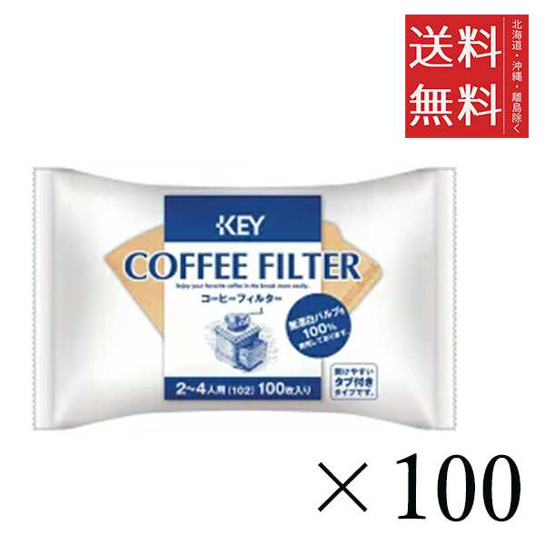 クーポン配布中!! キーコーヒー コーヒーフィルター無漂白 タブ付き 2〜4人用 100枚×100セット まとめ買い KEY COFFEE