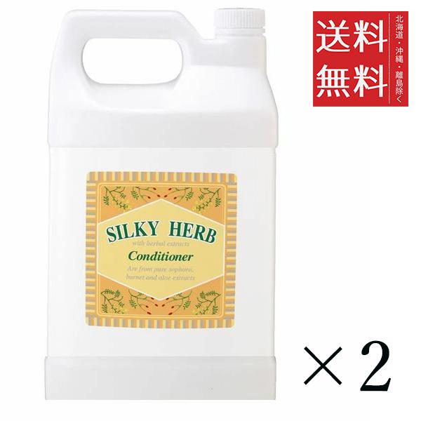 パール化研 シルキーハーブ コンディショナー 4L(4000mL)×2個セット まとめ買い 大容量 詰め替え 業務用 ヘアケア 送料無料 送料無料