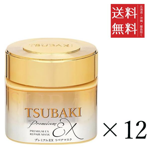 資生堂 ツバキ TSUBAKI プレミアムEX リペアマスク ヘアパック 180g×12個セット まとめ買い トリートメント ヘアマスク 送料無料