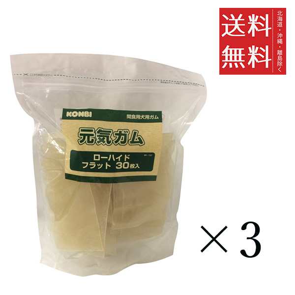 クーポン配布中!! コンビ オリジナル 元気ガム ローハイド フラット 30枚入×3個セット まとめ買い ペット 犬 ガム ボーン デンタルケア 送料無料の通販は 4,775円