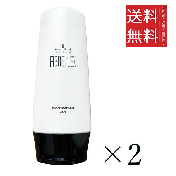 クーポン配布中!! シュワルツコフ ファイバープレックス ボンドトリートメント 250g×2個セット まとめ買い ヘアケア 補修 保護 泡立ち 送料無料の通販は 5,208円