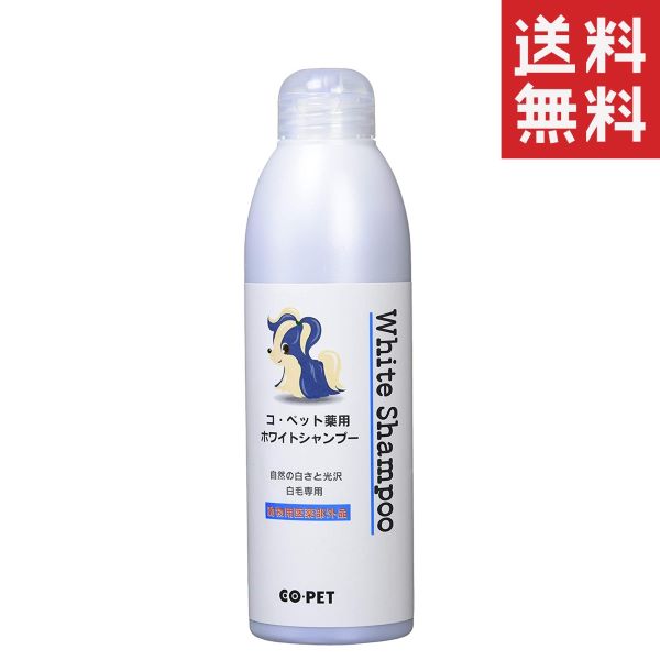 クーポン配布中!! 【3個セット】昭和化学 コ・ペット 薬用 ホワイトシャンプー 300ml 犬 猫 白毛用 ペット用品