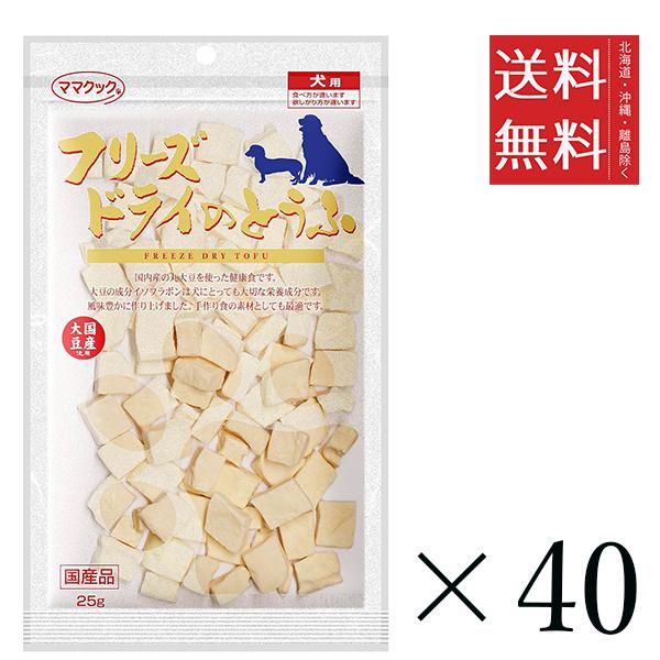 【40個仕かける】おっ母さんまかない方 すくみ上がる素っ気ないのとうふ 25g まとめ買い 犬用 国産 お兄ちゃん 貨物輸送無料