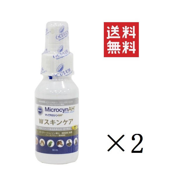 ワールド・ペットケア・プロダクツ マイクロシンAH  Wスキンケア 60ml×2本セット まとめ買い ペット 犬 消毒 洗浄