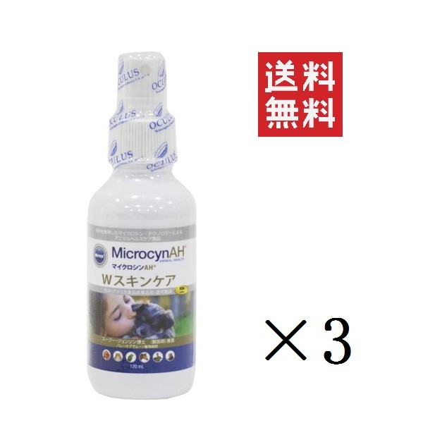 クーポン配布中!! ワールド・ペットケア・プロダクツ マイクロシンAH  Wスキンケア 120ml×3本セット まとめ買い ペット 犬 消毒 洗浄の通販は