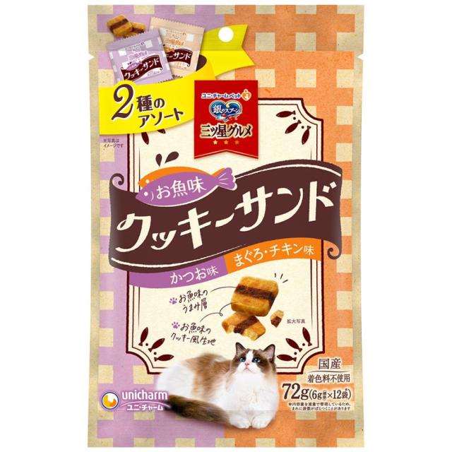 【24個セット】 ユニ・チャーム 銀のスプーン三ツ星グルメおやつお魚味クッキーサンド2種のアソートかつお&まぐろチキン味72g