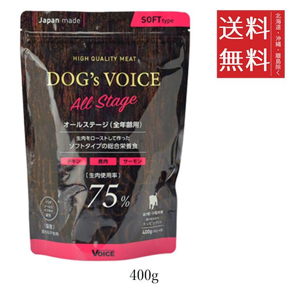 【6個セット】ヴォイス ドッグヴォイス オールステージ75 ローストチキン＆鹿肉＆サーモン 400g 総合栄養食