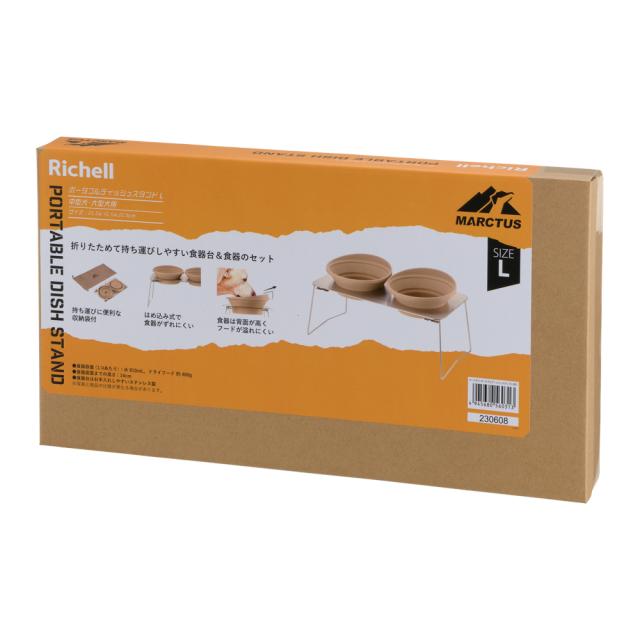 【2個セット】 リッチェル マークタスポータブルディッシュスタンドLベージュ
