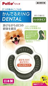 クーポン配布中!! 【12個セット】ペティオ かんでるリングデンタルハード