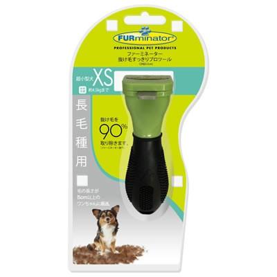 【3個セット】ファーストラックス FURminatorファーミネーター超小型犬長毛種用XS ブラシ