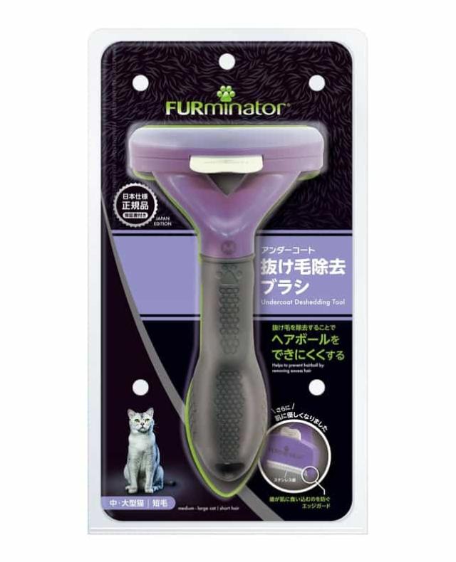 【3個セット】スペクトラム ブランズ ジャパン FURminator ファーミネーター 中・大型猫 短毛種用