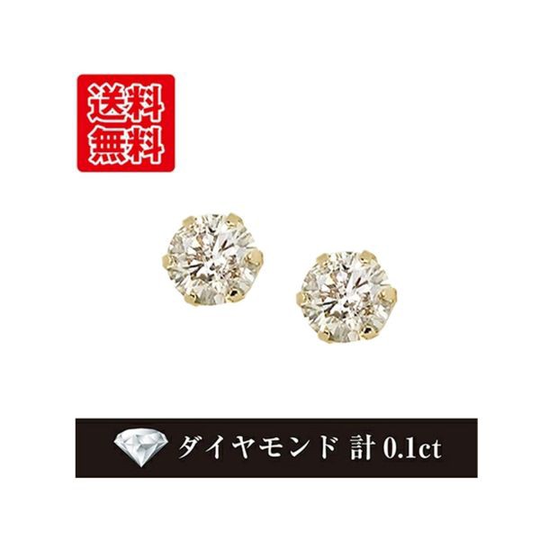 クーポン配布中!! 18金イエローゴールド ダイヤ ピアス 0.1ct DVTFN10YGD