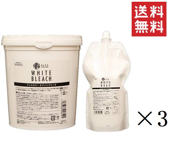 アレスカラー ホワイトブリーチ 500g 1剤+ アレスカラー ホワイトオキシ6% 1000ml 2剤×3セット まとめ買い 美容室
