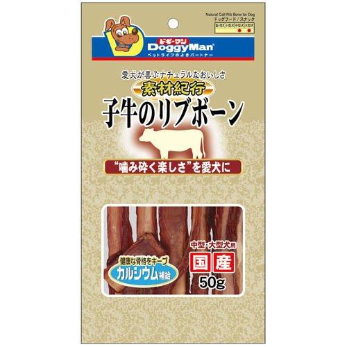 【48個セット】ドギーマンハヤシ 素材紀行　子牛のリブボーン 50g