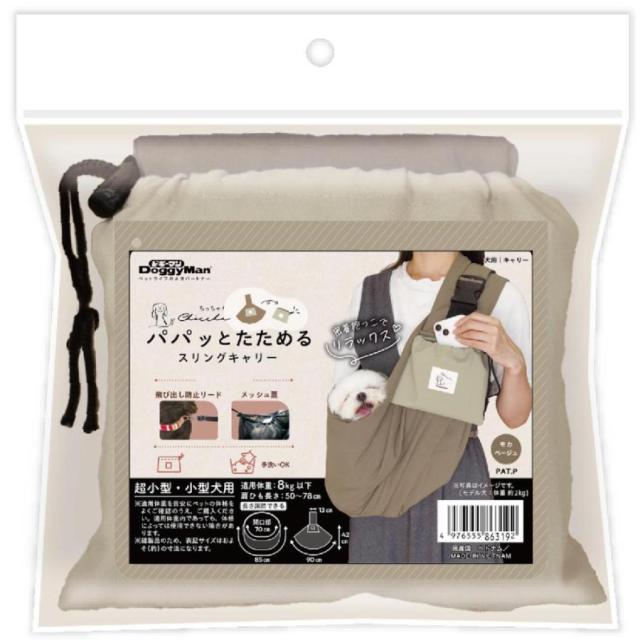 【6個セット】Chiccha！　パパッとたためる　スリングキャリー　モカベージュ