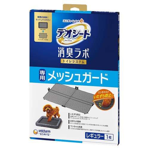 【10個セット】 ユニ・チャーム株式会社 デオシート 消臭ラボ トイレシステム 専用メッシュガード レギュラー