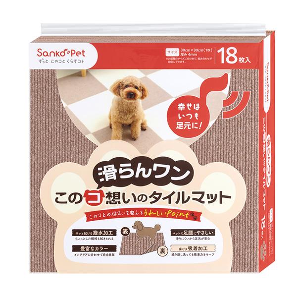【2個セット】サンコー このコ想いのタイルマット同色　ＢＲ１８枚入