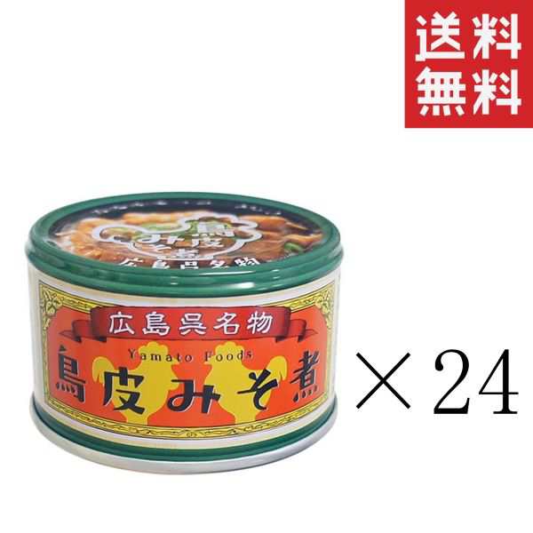 クーポン配布中!!　備蓄　広島　保存食　130g×24個セット　ヤマトフーズ　缶詰　呉名物　au　鳥皮みそ煮　マーケット－通販サイト　マーケット店　au　まとめ買い　非常食　おつまみの通販はau　PAY　PAY　マーケット　スペシャルスペース　PAY