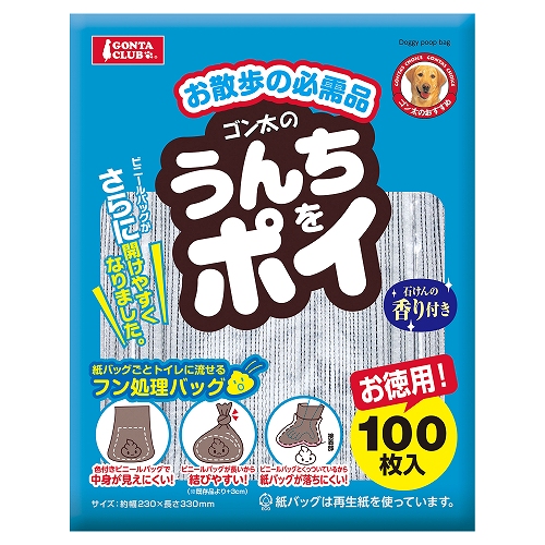 【12個セット】マルカン うんちをポイ１００枚