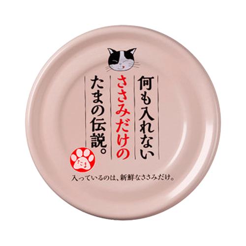 【48個セット】ＳＴＩサンヨー プリンピア　何も入れないささみだけのたまの伝説７０ｇ