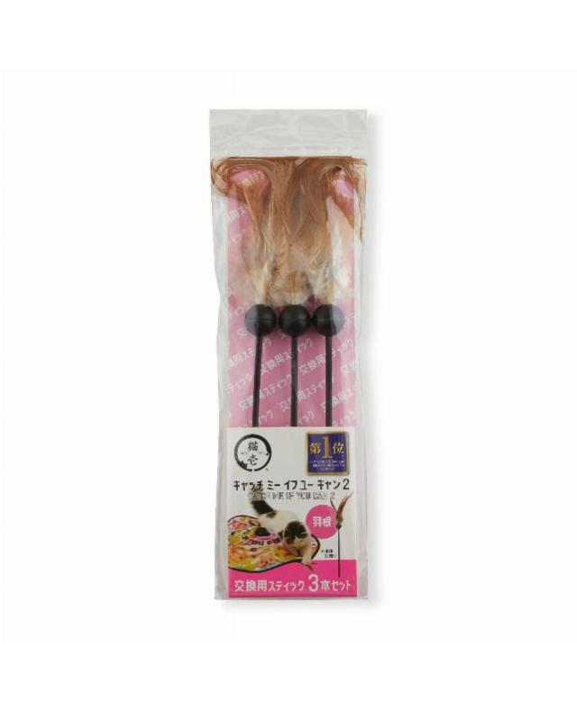 【24個セット】猫壱　 キャッチ・ミー・イフ・ユー・キャン２　交換用スティック　羽根３本セット 11,268円