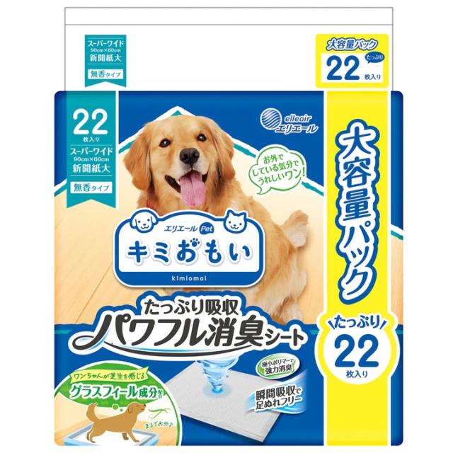 【3個セット】大王製紙  キミおもい　パワフル消臭シート　スーパーワイド２２枚