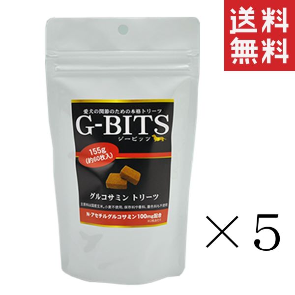 サンユー研究所 G-BITS グルコサミントリーツ 155g 約60枚入り×5袋セット まとめ買い ジービッツ 犬 おやつ サプリメント 関節ケア