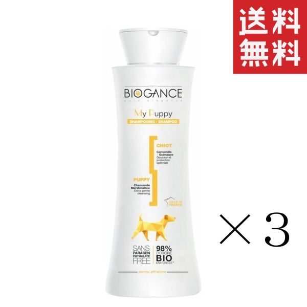 クーポン配布中!! 【イチオシ】INO BIOGANCE バイオガンス マイパピー シャンプー 250ml×3本セット まとめ買い 犬用 敏感肌 幼犬用 超低刺激 パラベンフリーの通販は 5,880円