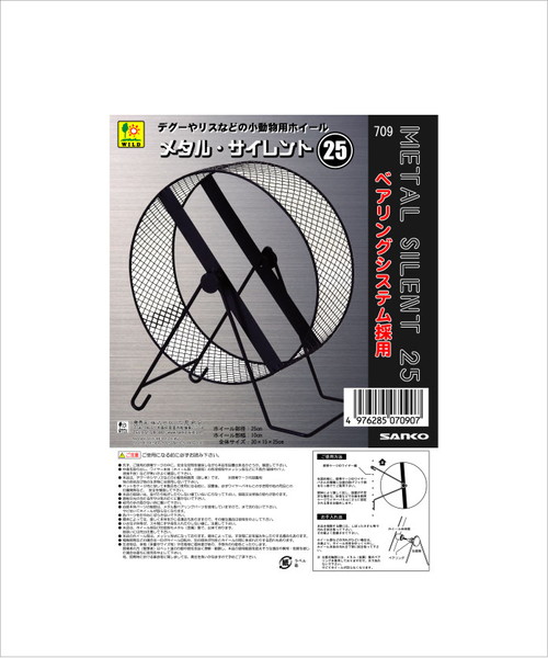 【8個セット】 三晃商会 メタルサイレント 25