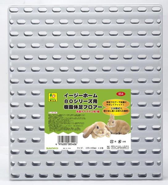 【10個セット】三晃商会 ＳＡＫ８５４　イージーホーム８０シリーズ用　樹脂休足フロアー