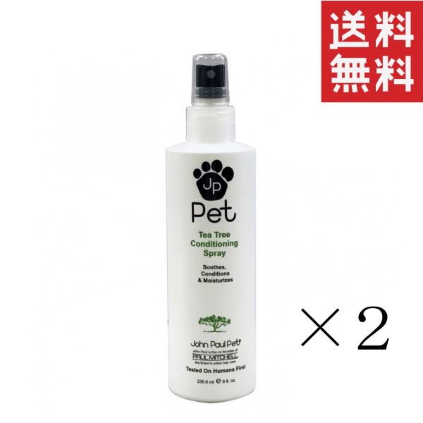 クーポン配布中!! ジョン・ポール・ペット ティートリー コンディショニング スプレー 236.6ml×2本セット まとめ買い 犬猫 スキンケアスプレーの通販は 5,680円
