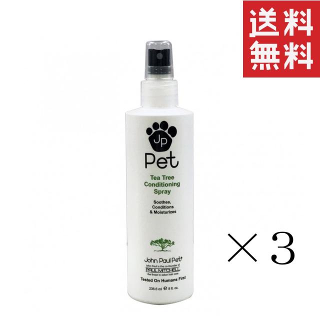 クーポン配布中!! ジョン・ポール・ペット ティートリー コンディショニング スプレー 236.6ml×3本セット まとめ買い 犬猫 スキンケアスプレーの通販は 6,723円